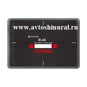 Пластырь кордовый для горячей вулканизации R 45 ROSSVIK (Россия)