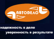 АвтоДело