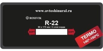 Пластырь кордовый для горячей вулканизации R 22 ROSSVIK (Россия)