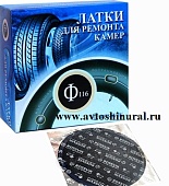 Латка для камер круглая Ф 116 ROSSVIK (Россия)