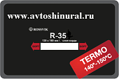 Пластырь кордовый для горячей вулканизации R 35 ROSSVIK (Россия)