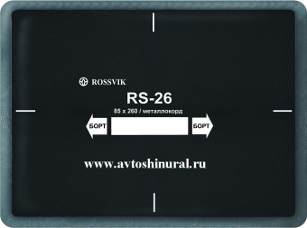 Пластырь металлокордовый RS 26 ROSSVIK (Россия)